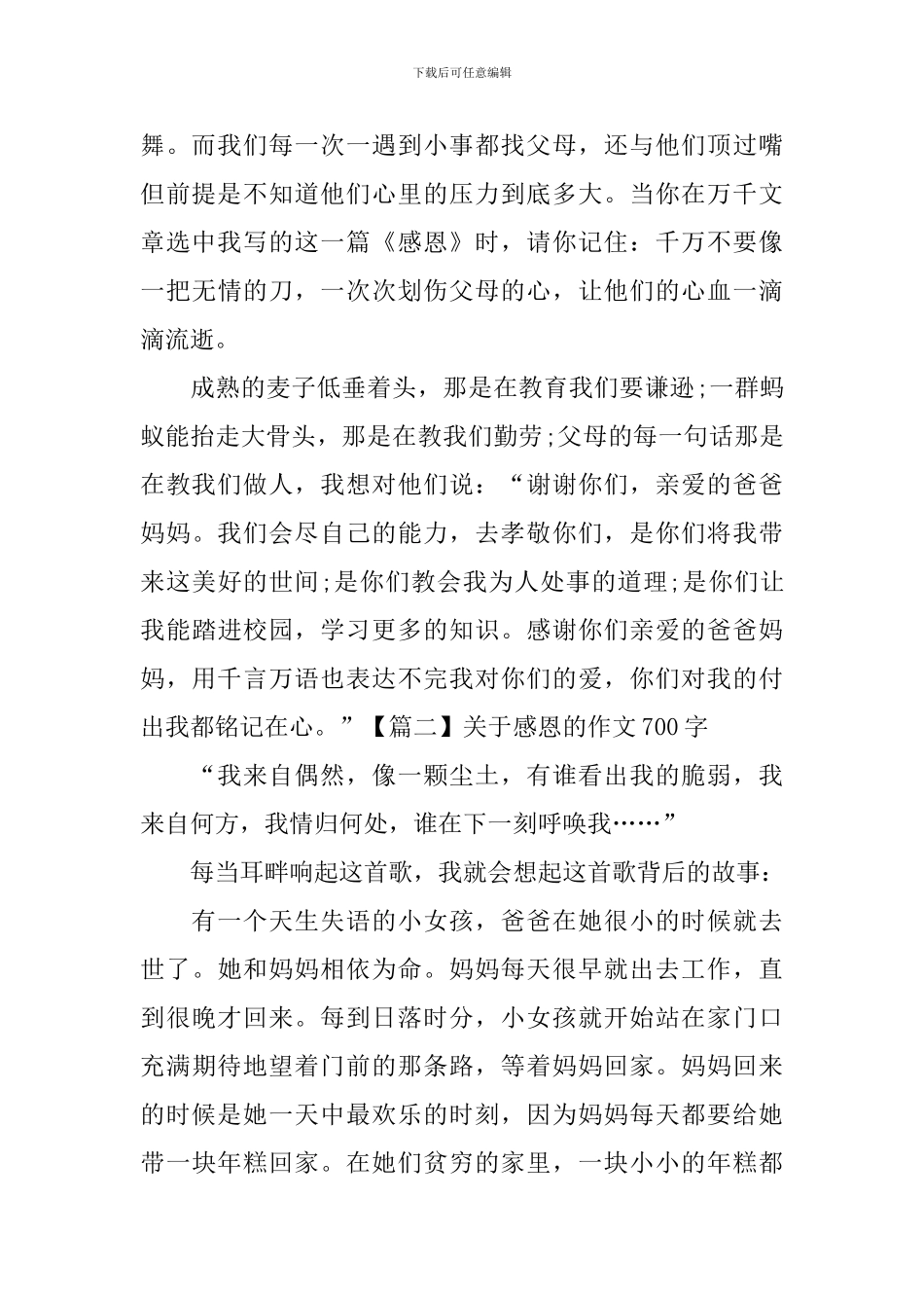 关于感恩的作文700字四篇_第2页