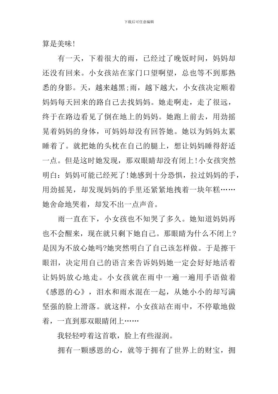 关于感恩的作文700字四篇_第3页