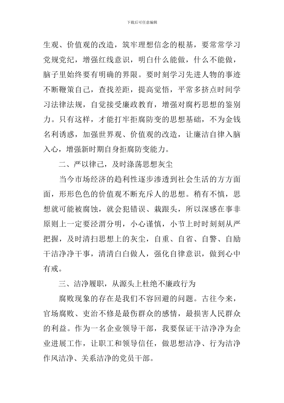 廉政教育心得体会例文汇总_第2页