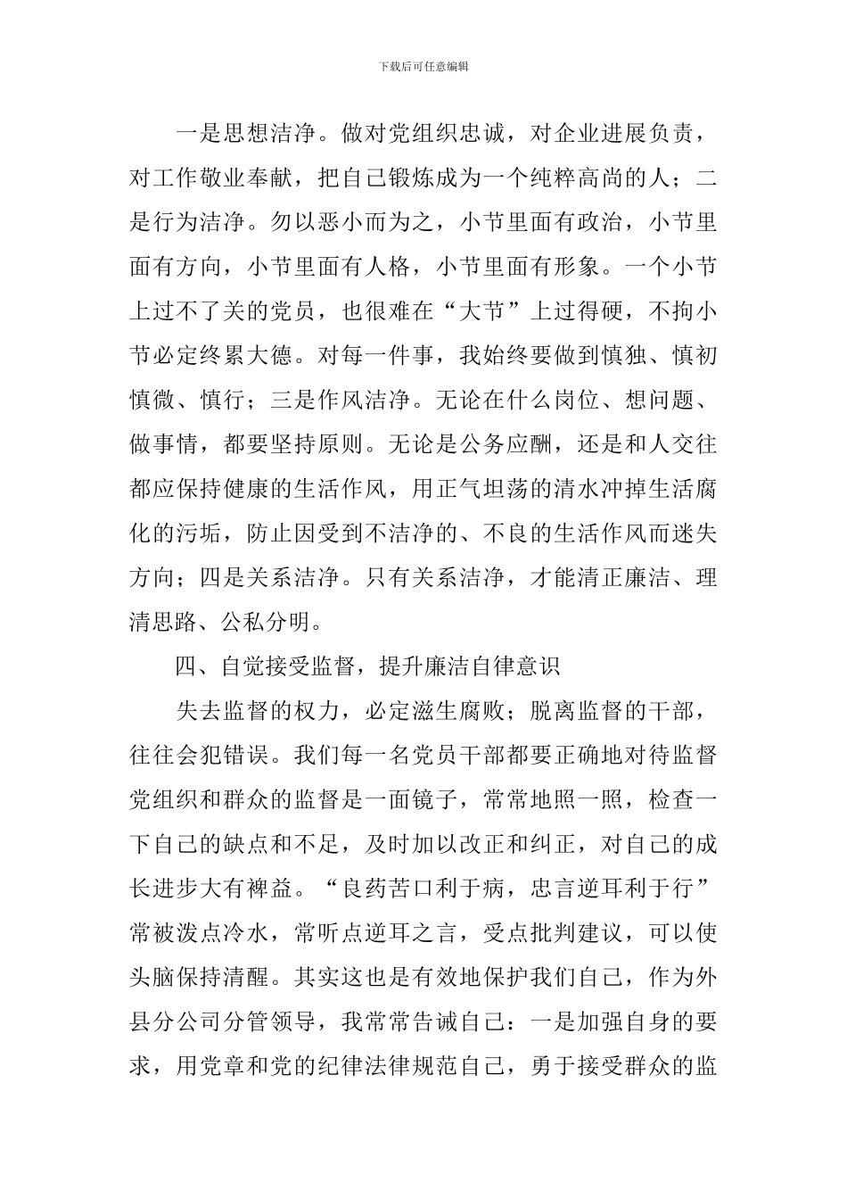 廉政教育心得体会例文汇总_第3页