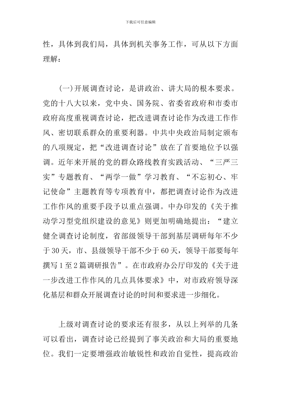 在全局调查研究工作推进会上的讲话_第2页