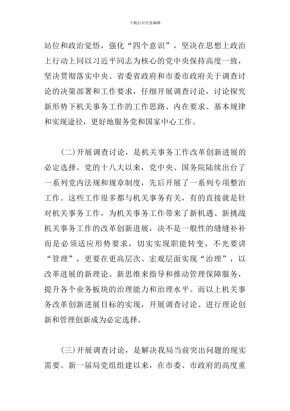 在全局调查研究工作推进会上的讲话_第3页