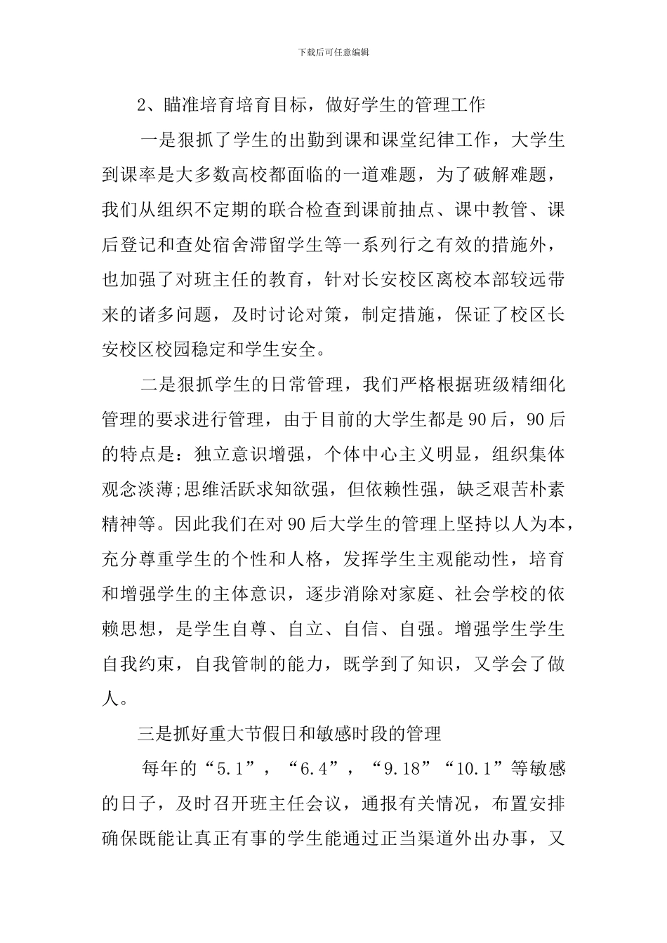 2024年学生处副处长述职述廉报告_第3页