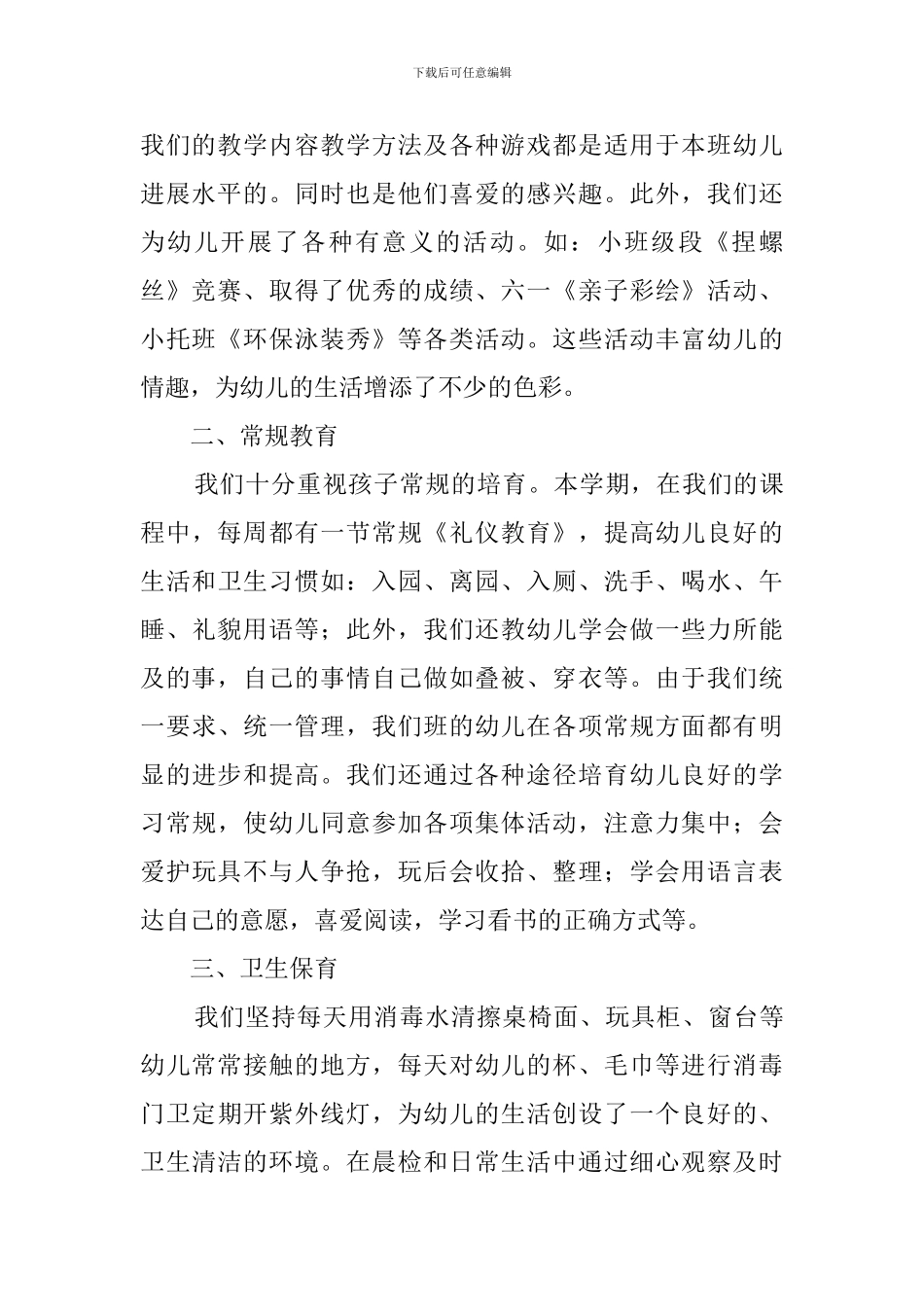 小班下学期班务总结_第2页