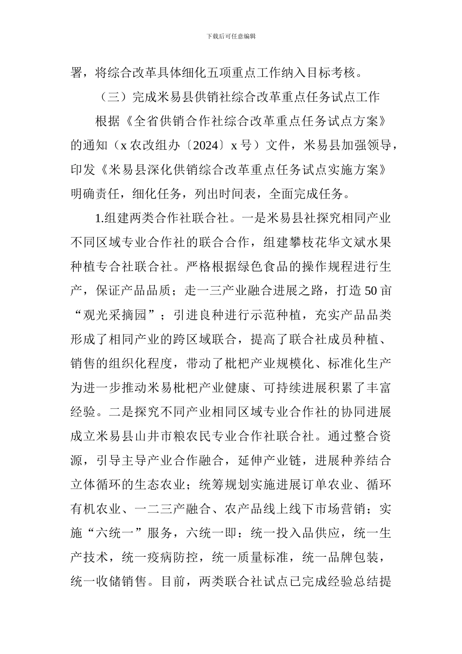 供销社2017年工作总结和2018年工作安排_第2页