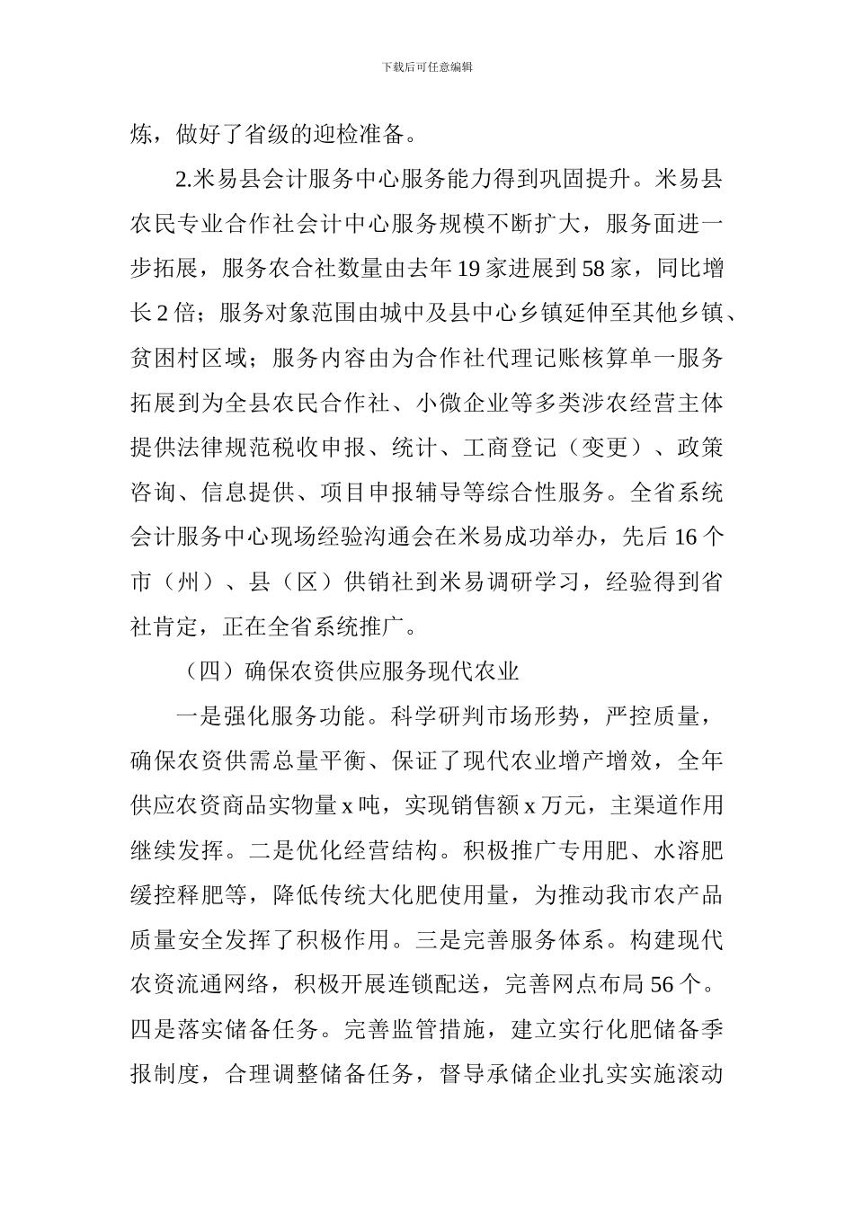 供销社2017年工作总结和2018年工作安排_第3页