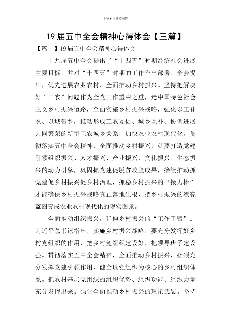 19届五中全会精神心得体会【三篇】_第1页