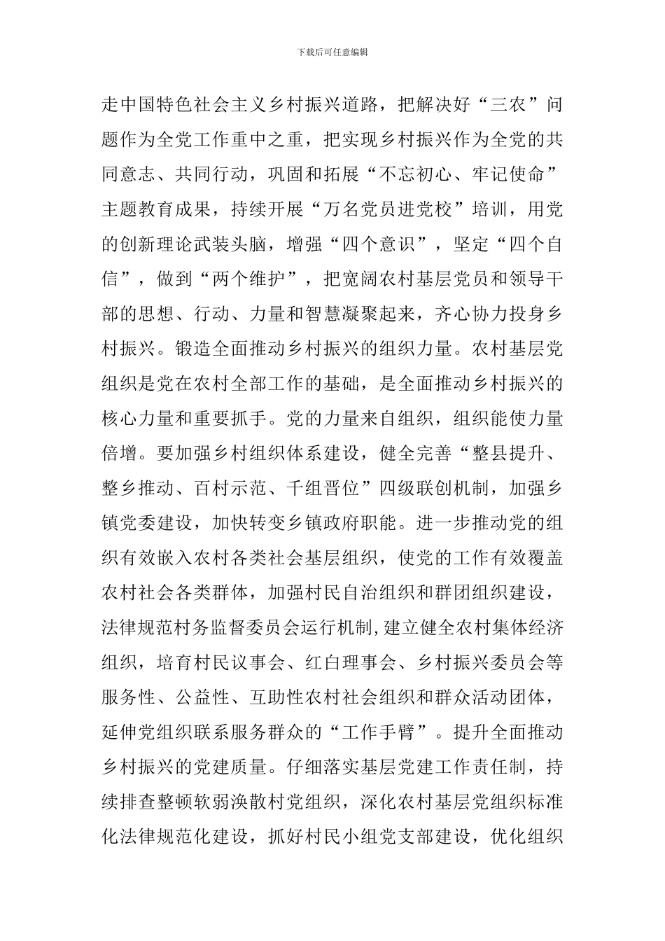 19届五中全会精神心得体会【三篇】_第2页