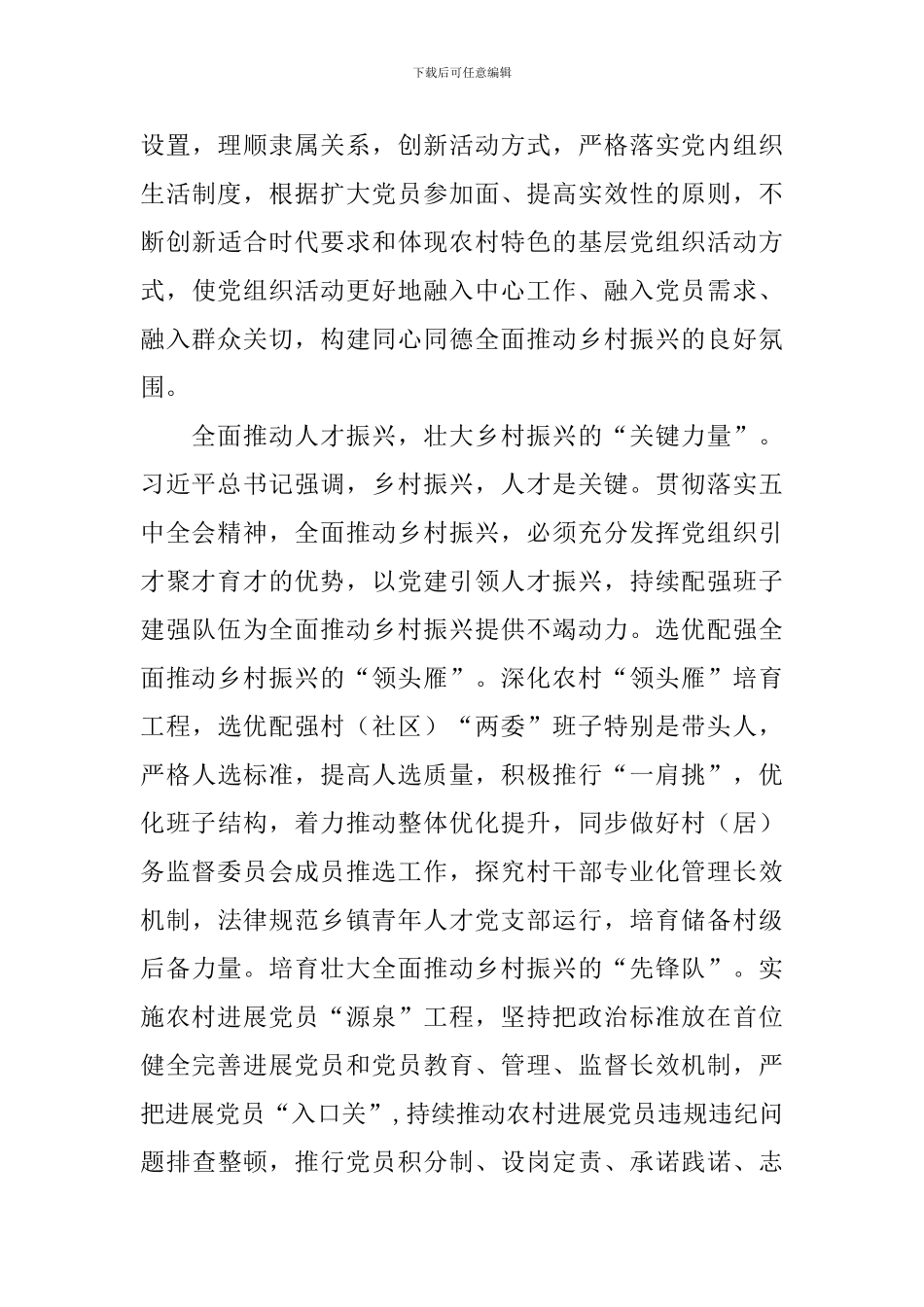 19届五中全会精神心得体会【三篇】_第3页