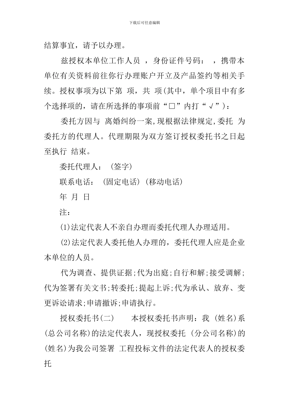 建筑公司的授权委托书_第2页
