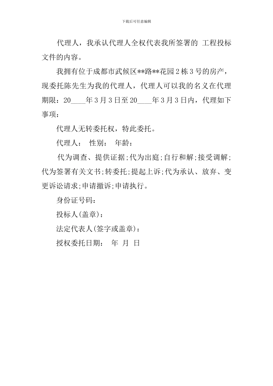 建筑公司的授权委托书_第3页