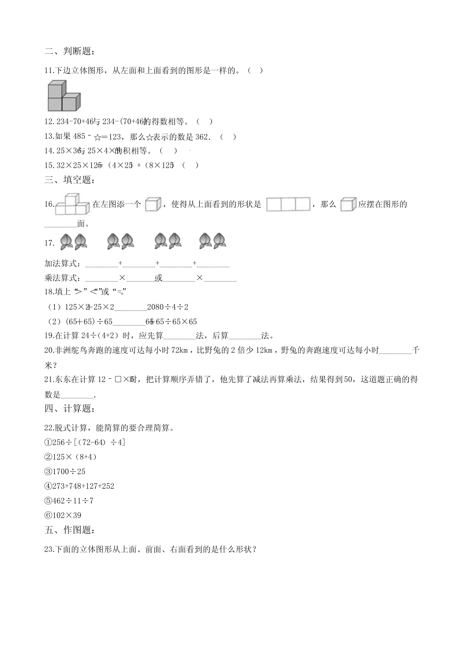 【满分冲刺卷】人教版小学四年级数学下册期中满分冲刺模拟卷一(含答_第2页