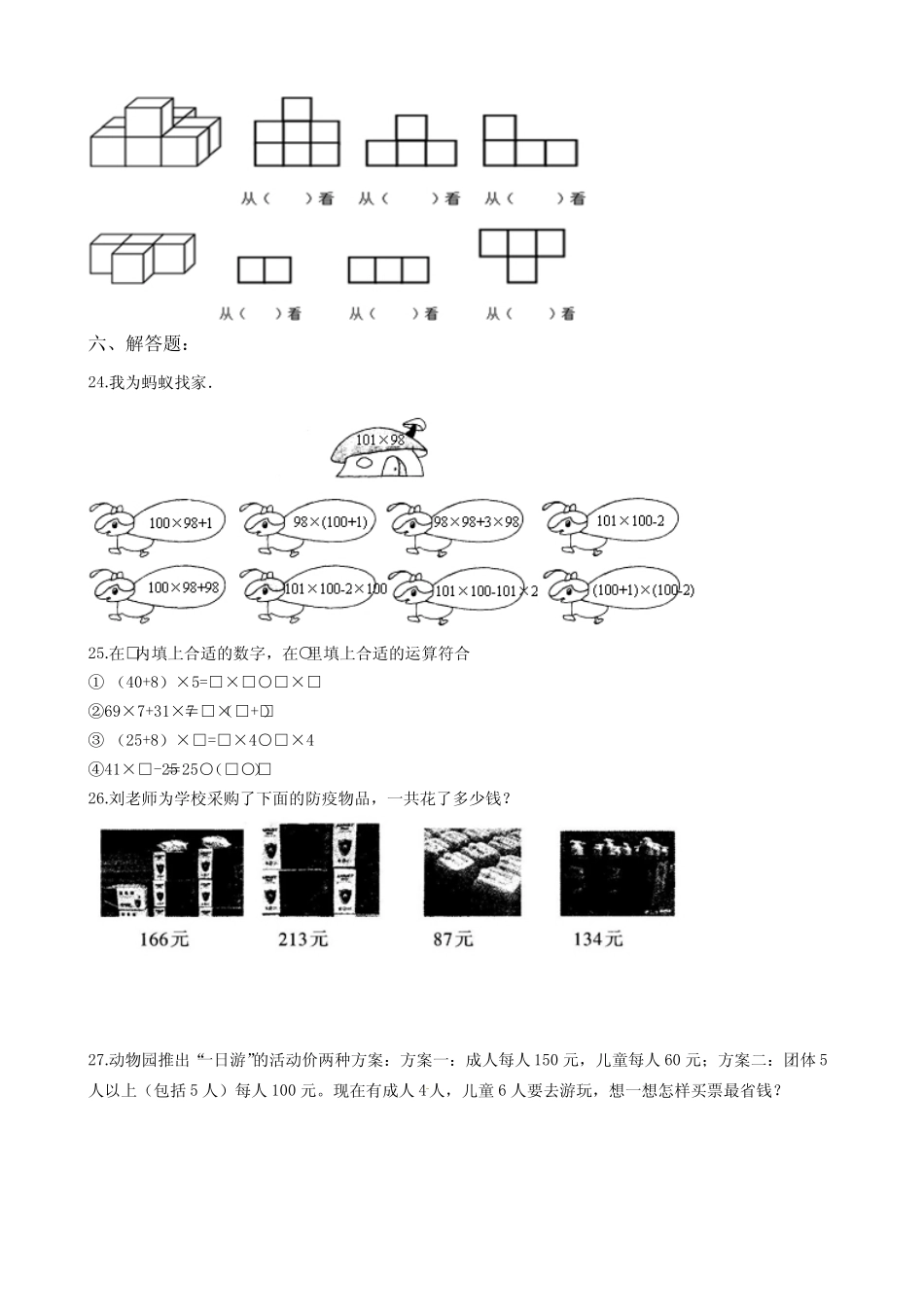 【满分冲刺卷】人教版小学四年级数学下册期中满分冲刺模拟卷一(含答_第3页