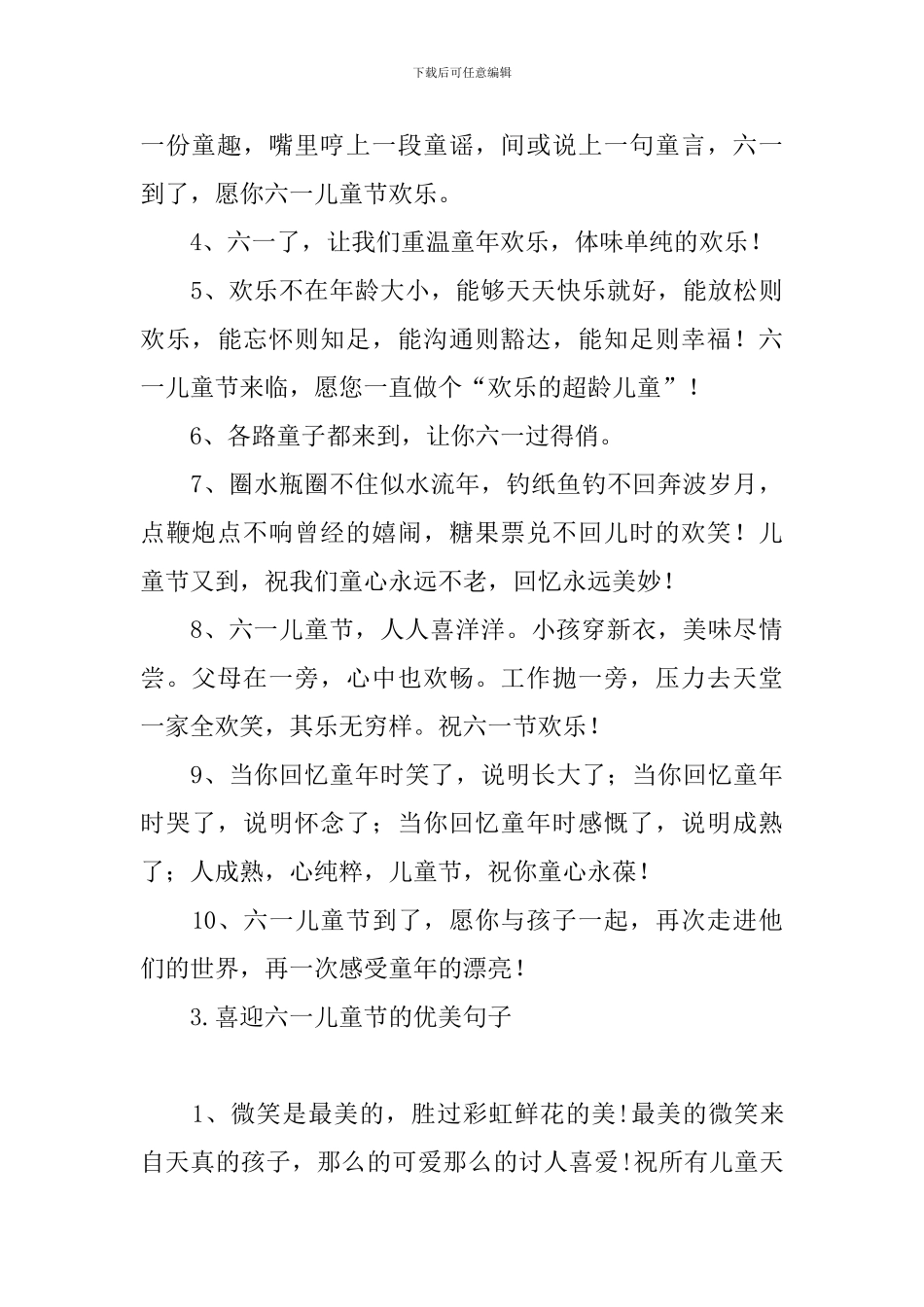 喜迎六一儿童节的优美句子_第3页