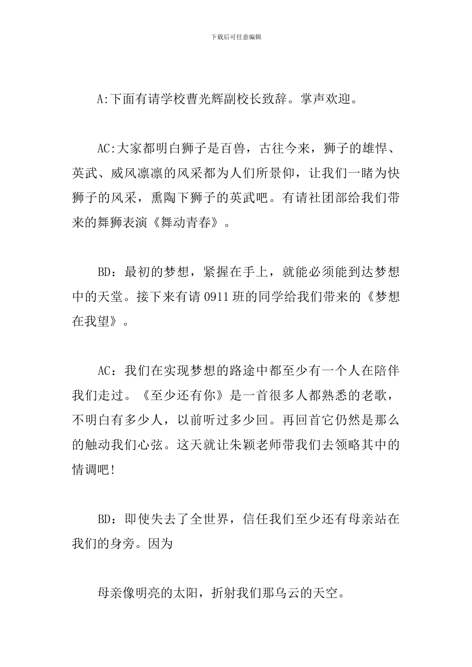 校园才艺大赛主持词优秀范文_第2页