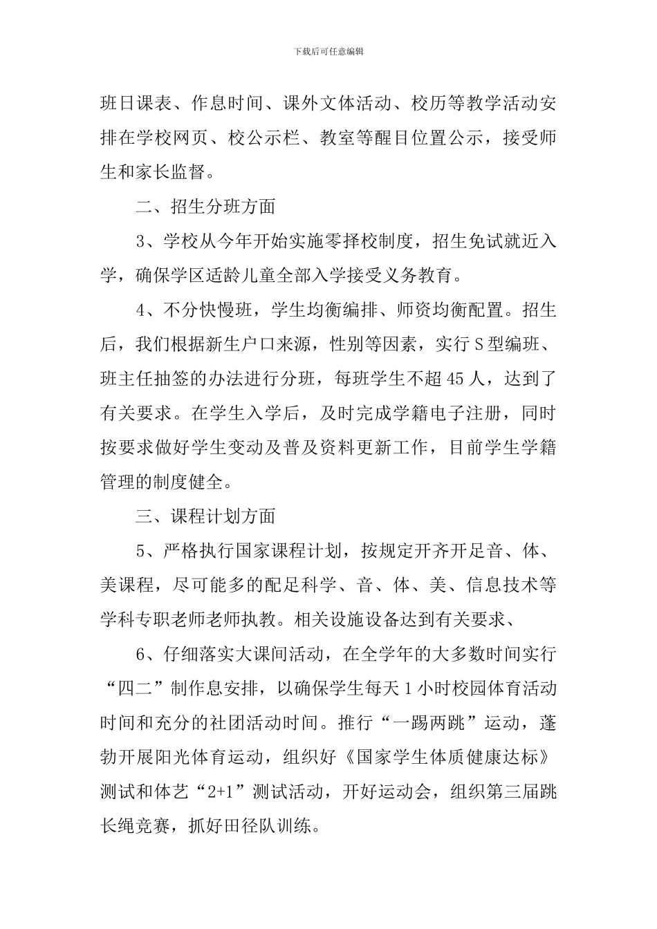 学校规范办学行为自查报告范文_第2页