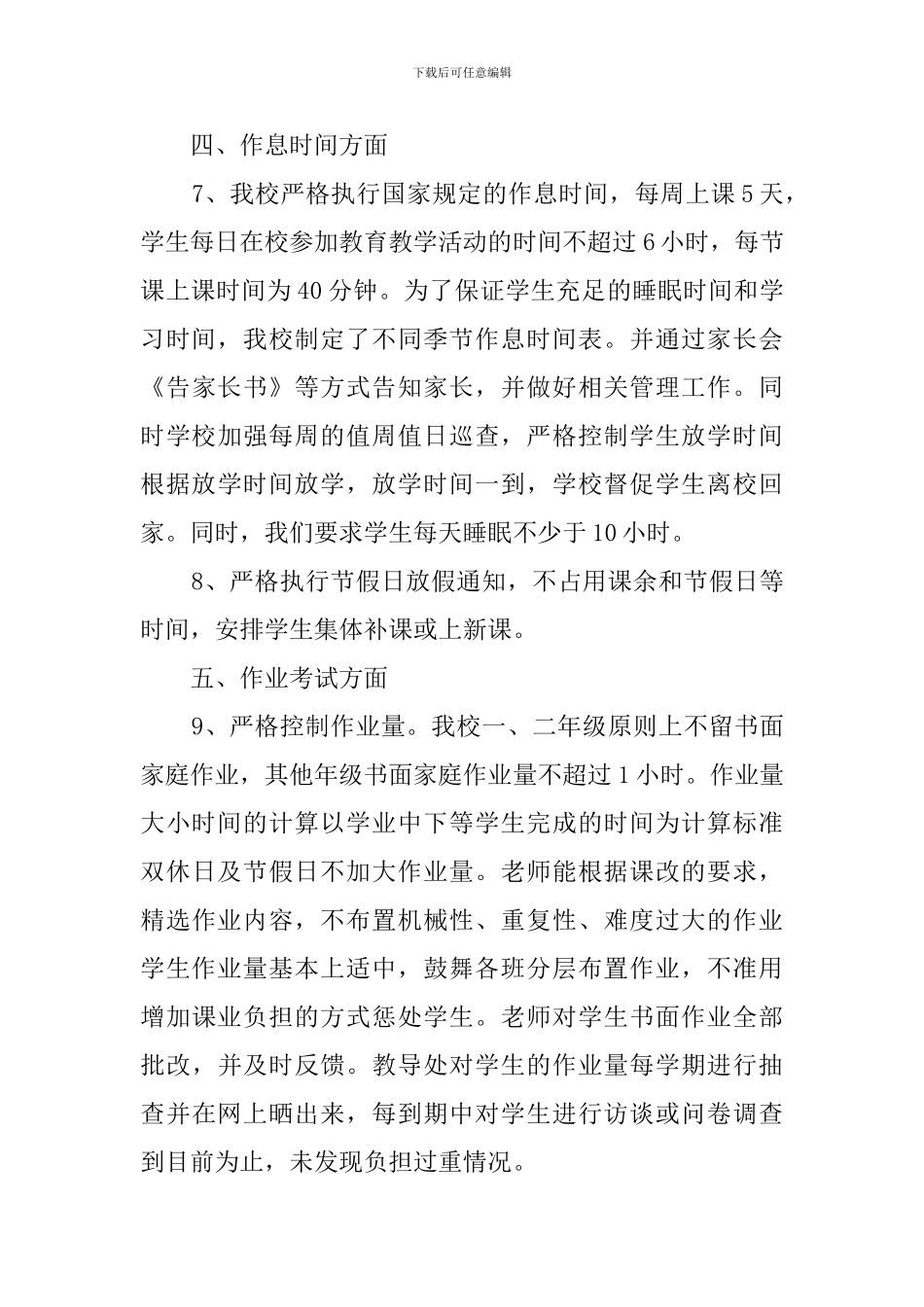 学校规范办学行为自查报告范文_第3页