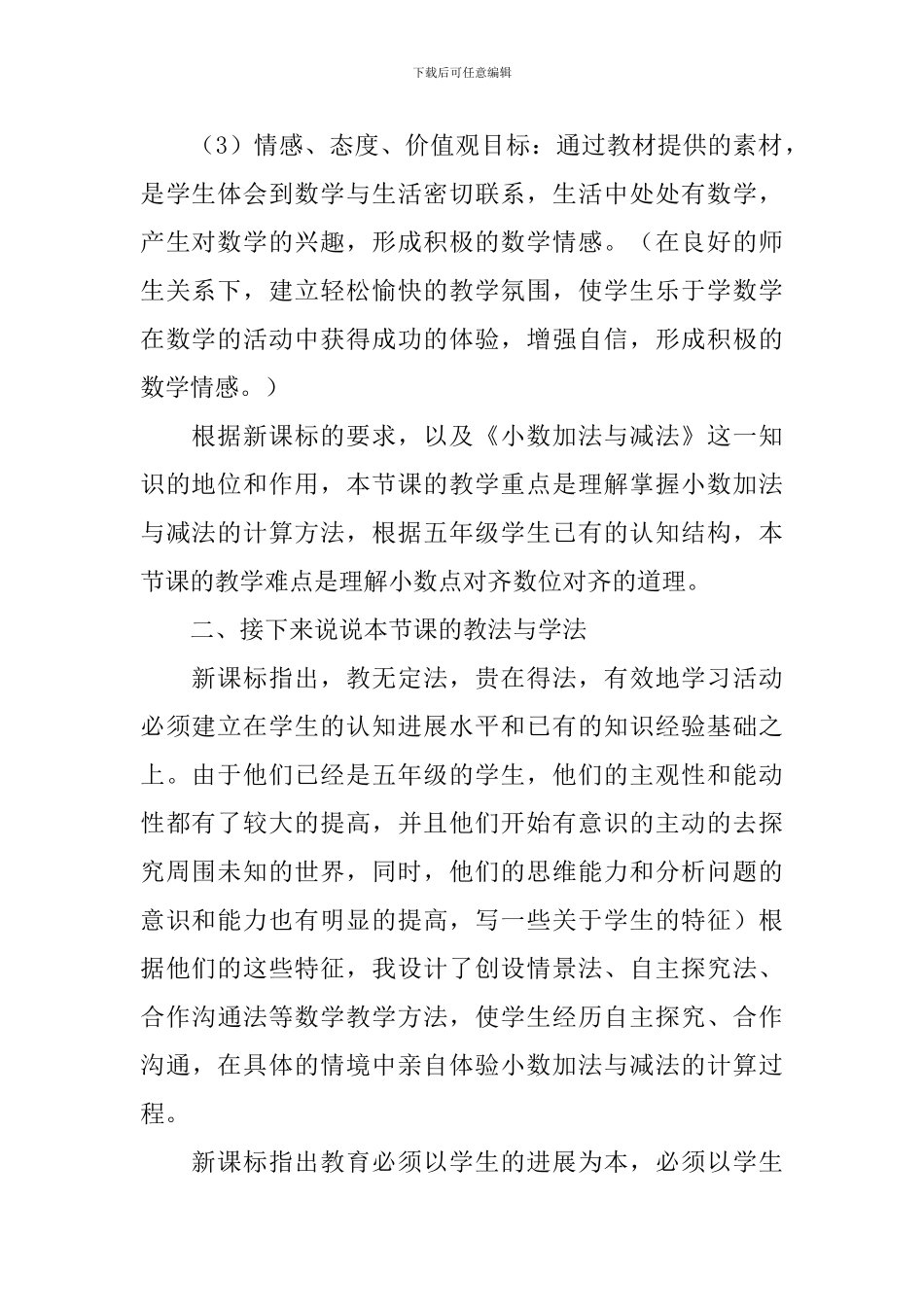 四年级数学下册《小数加法和减法》说课稿4篇_第2页