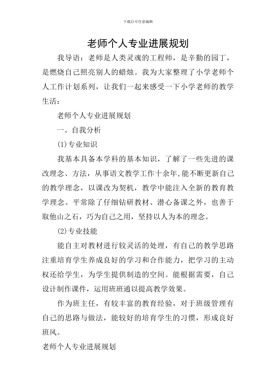 教师个人专业发展规划_第1页