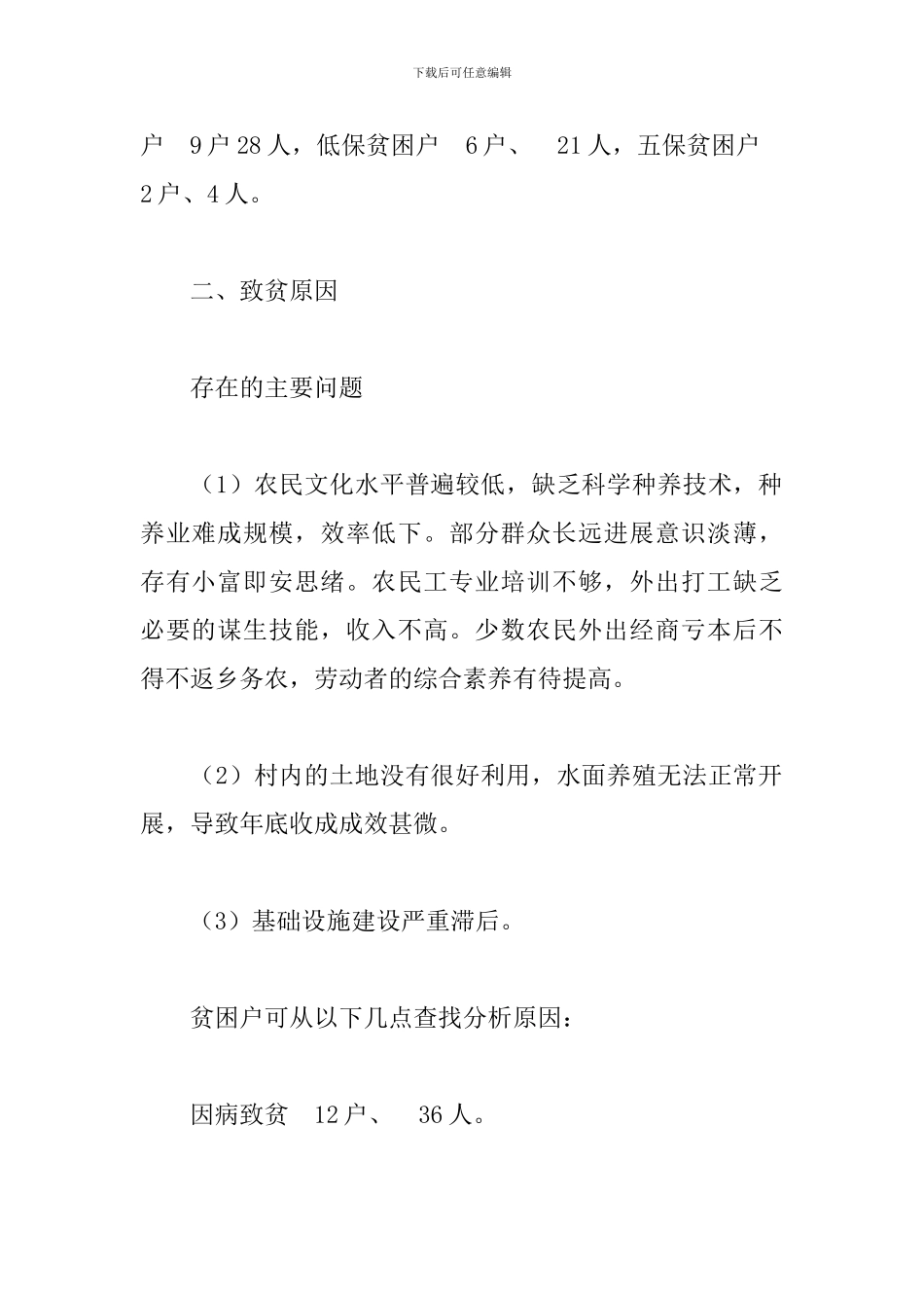 驻村工作队脱贫攻坚工作总结_第2页