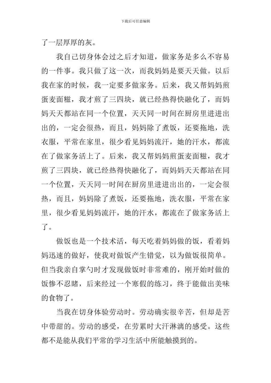 家务劳动心得体会_第2页