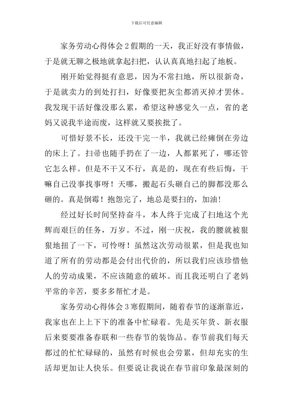 家务劳动心得体会_第3页