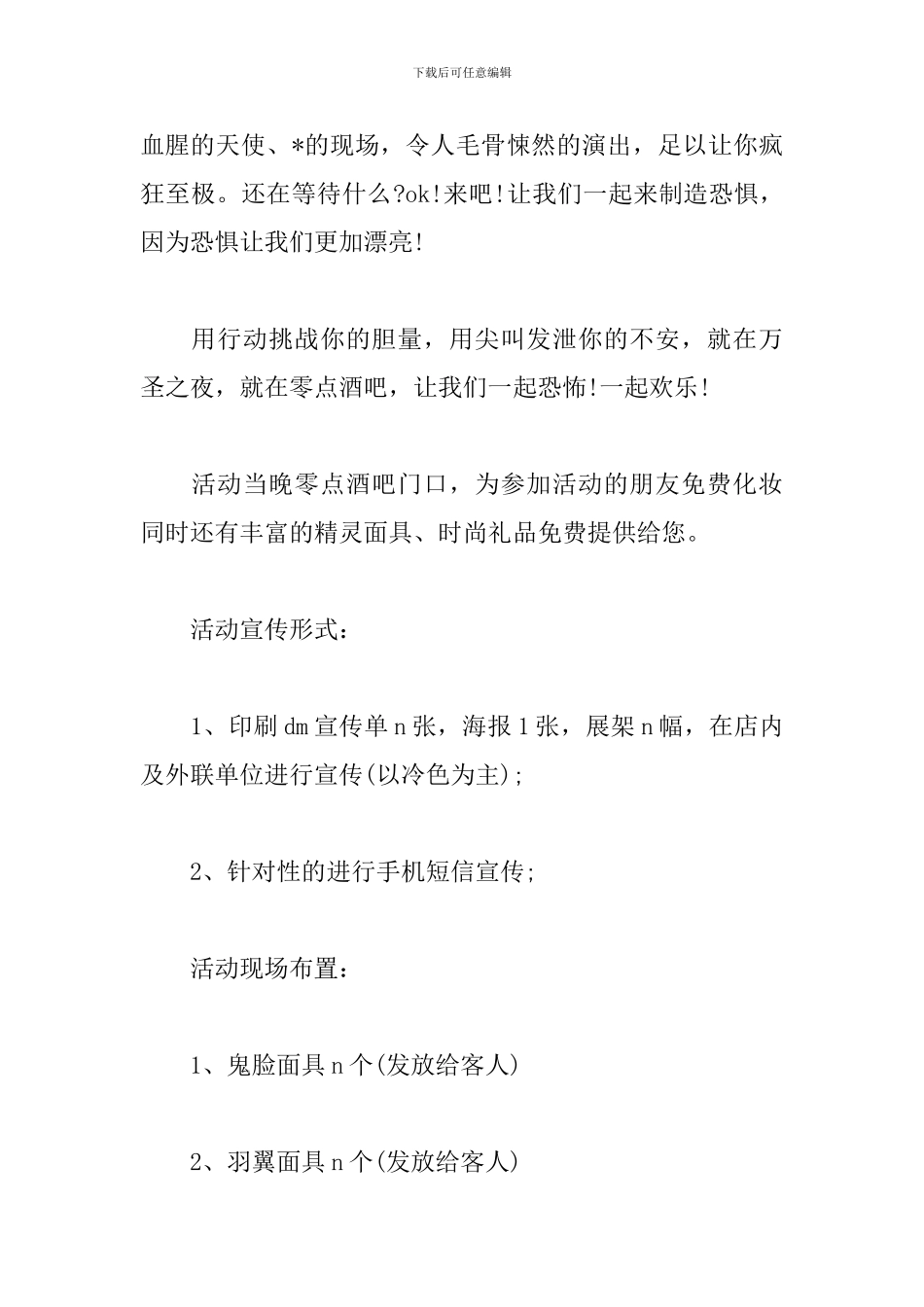 万圣节创意活动策划怎么写_第2页