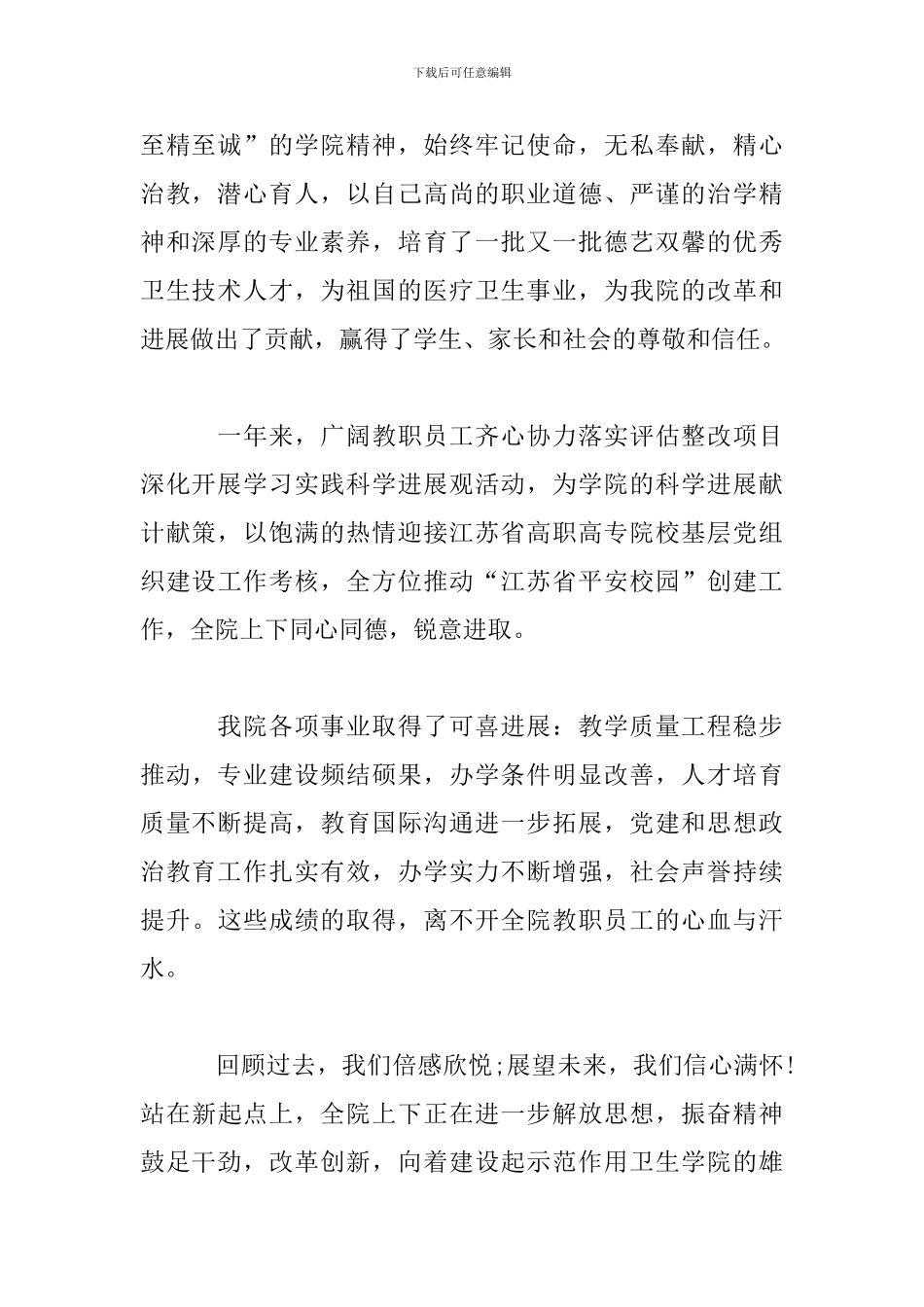 2024最新在教师节庆祝大会上的讲话范文_第2页