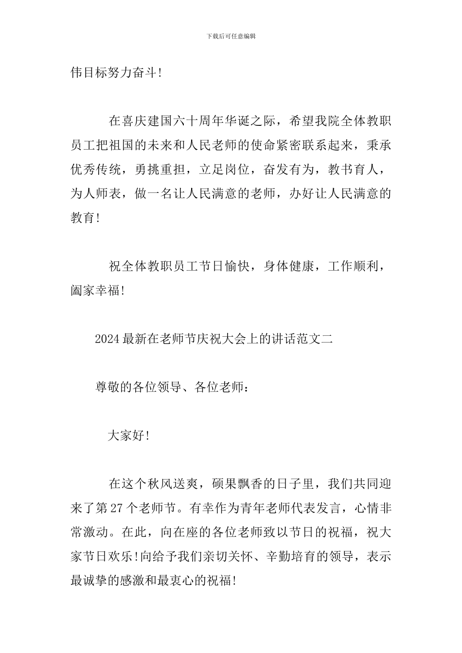 2024最新在教师节庆祝大会上的讲话范文_第3页