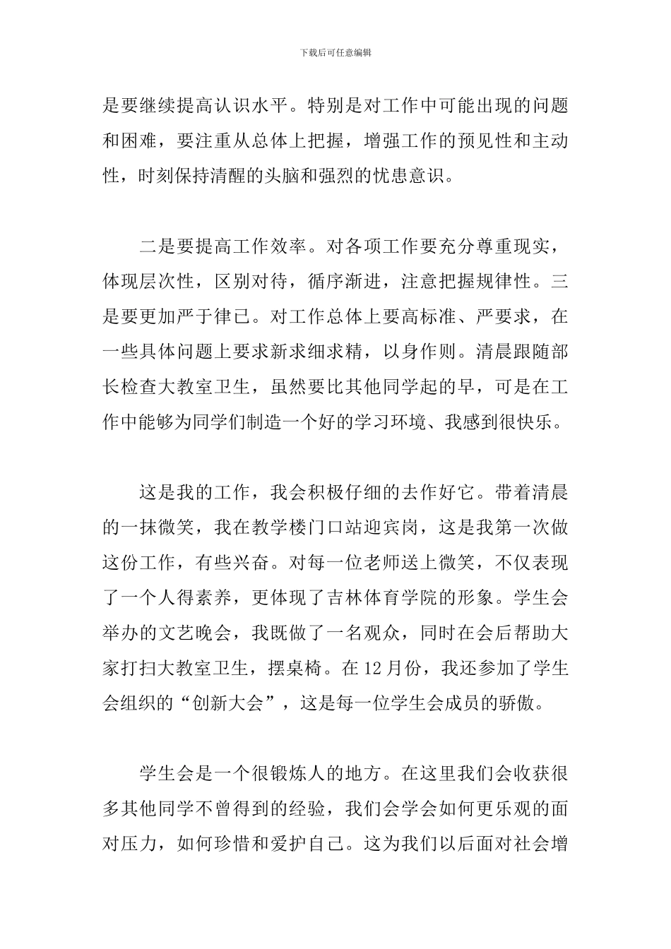 学生会成员述职报告600字_第2页