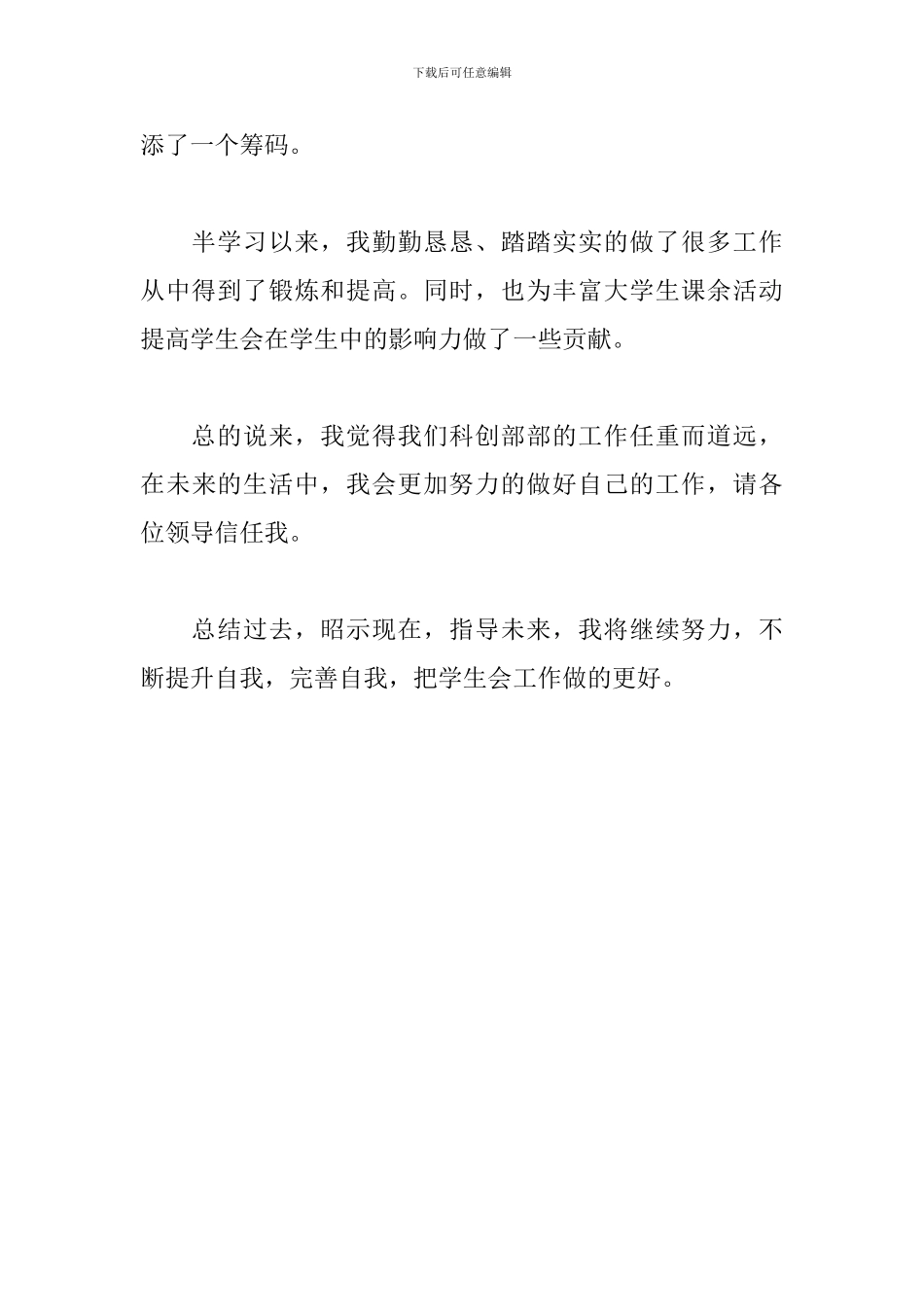 学生会成员述职报告600字_第3页