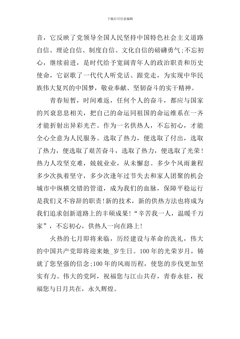 六年级建党一百周年观后感_第2页
