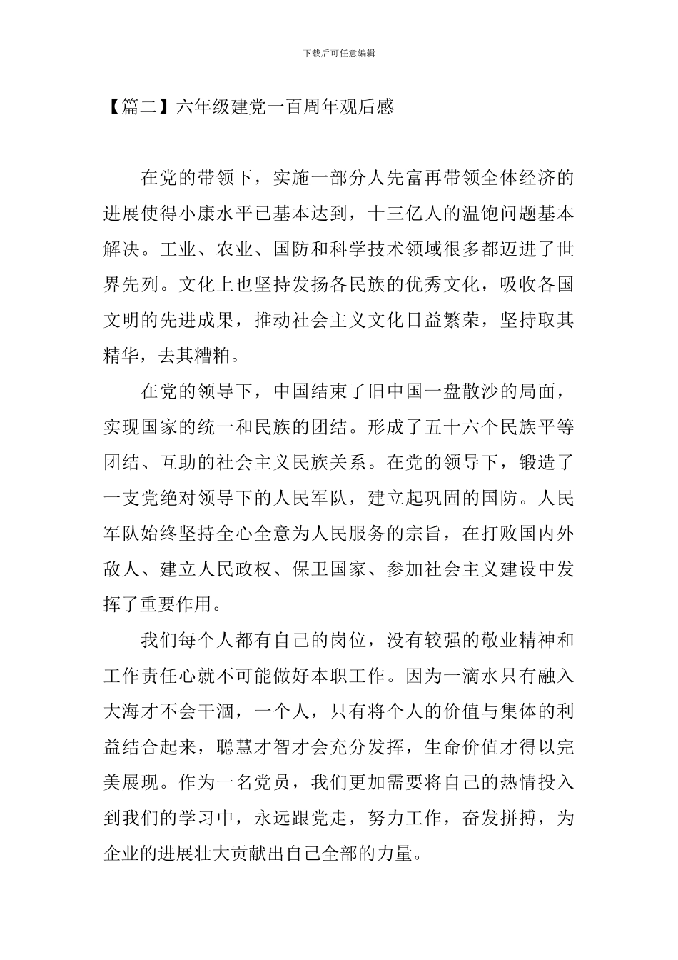 六年级建党一百周年观后感_第3页