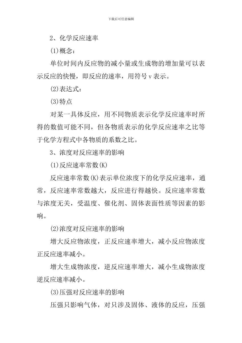 高二年级化学会考知识难点总结_第3页