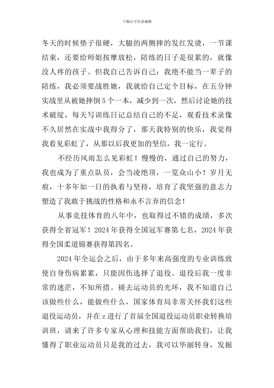站在新起点迈向新征程教师代表发言稿_第2页