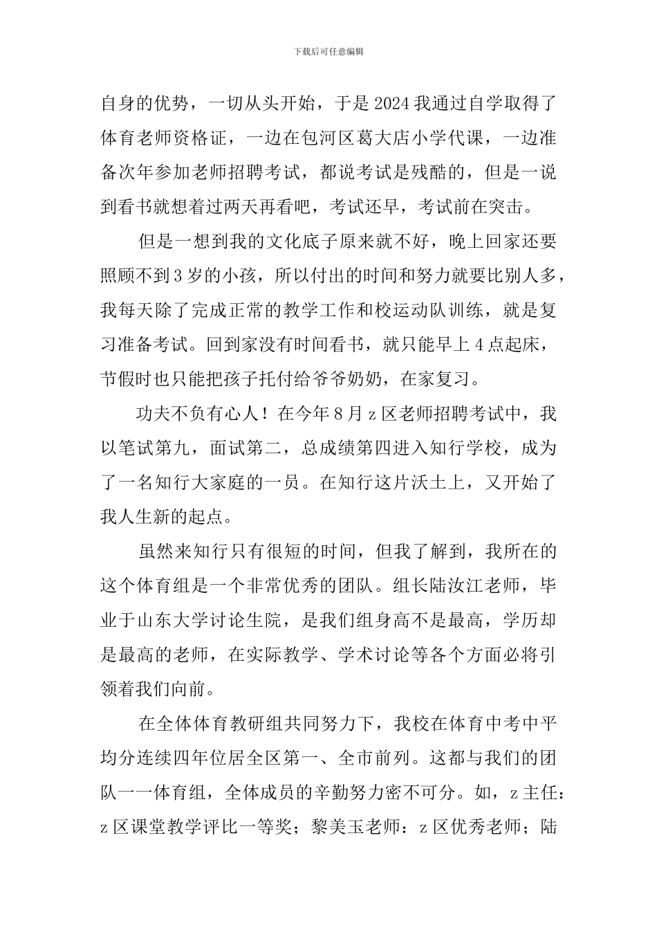 站在新起点迈向新征程教师代表发言稿_第3页