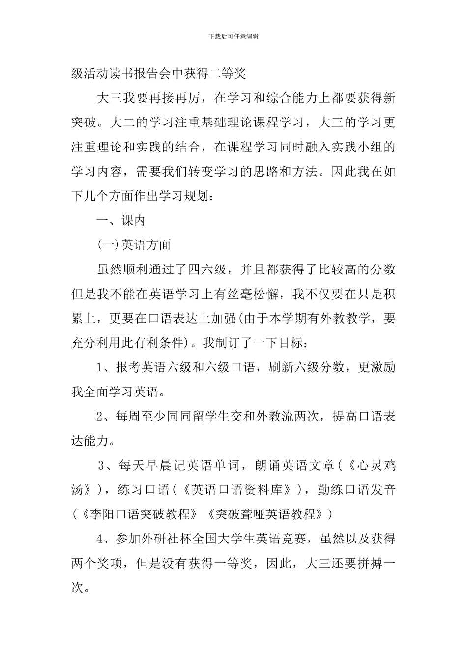 2024年大三学习计划表_第2页