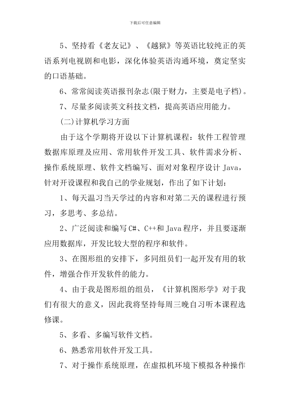 2024年大三学习计划表_第3页