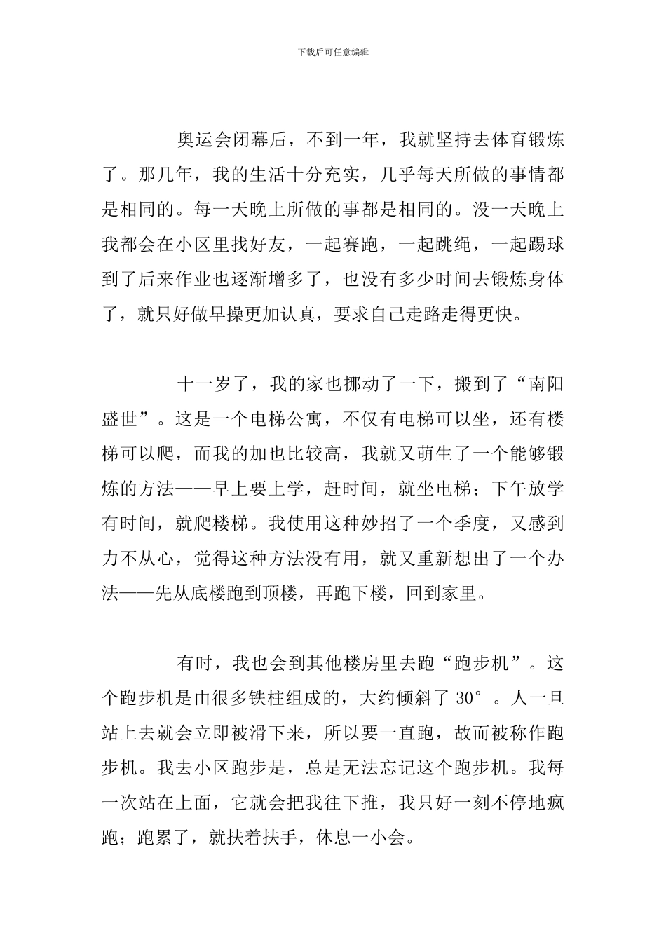 简短大学生体育锻炼个人心得体会5篇_第2页