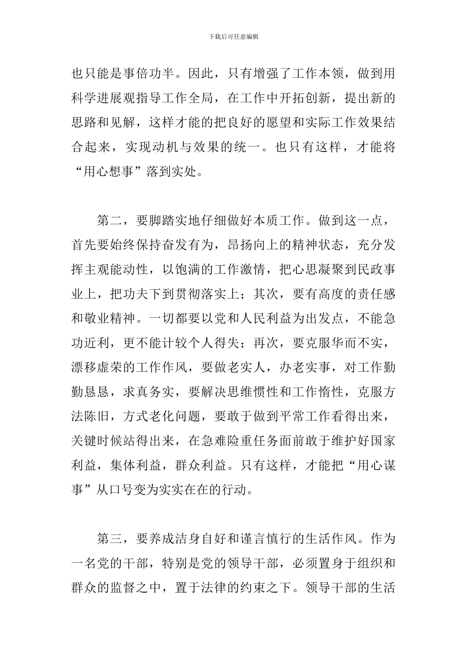作风教育整顿个人心得发言材料_第2页