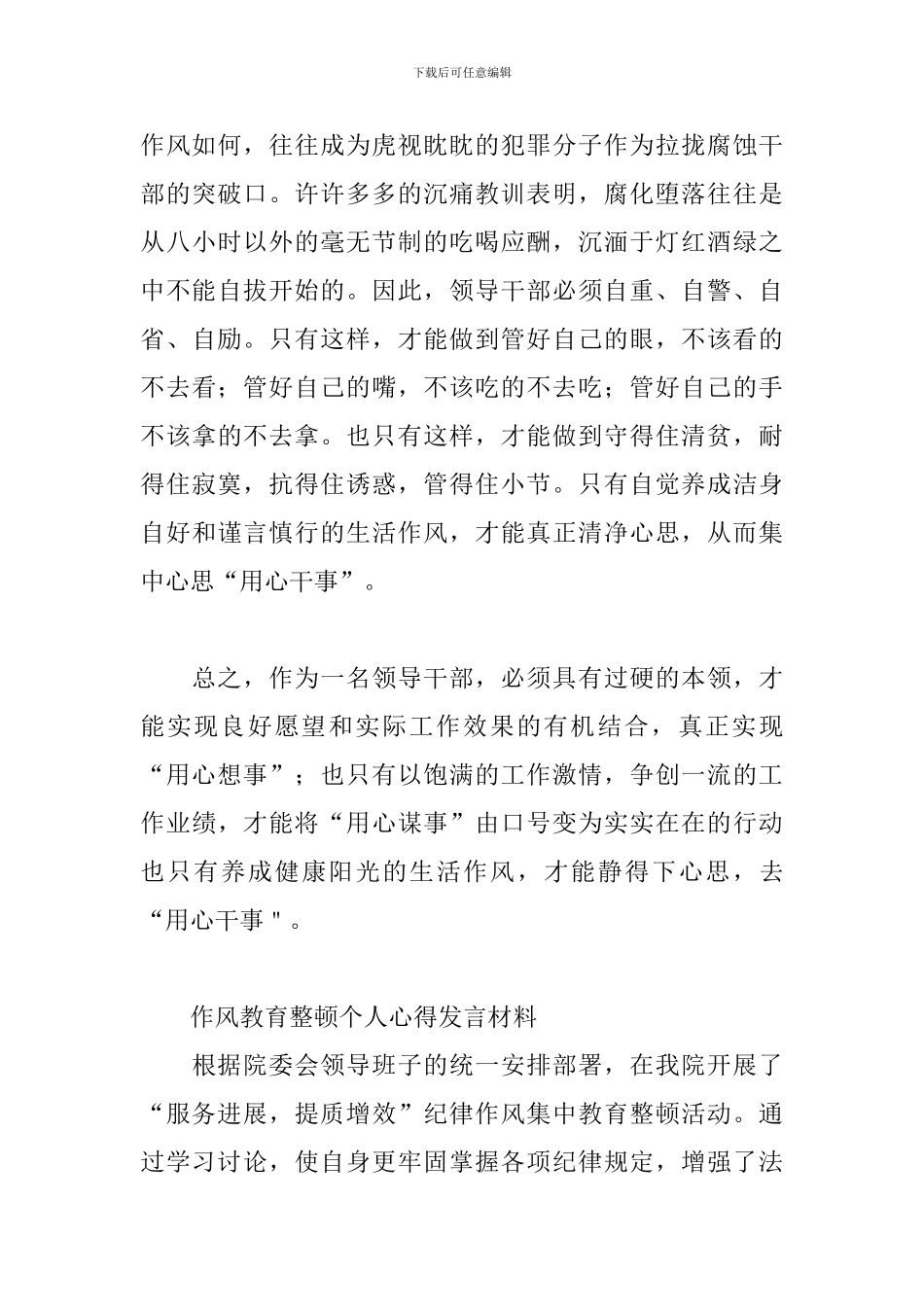 作风教育整顿个人心得发言材料_第3页