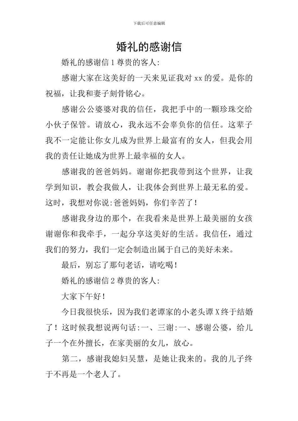 婚礼的感谢信_第1页