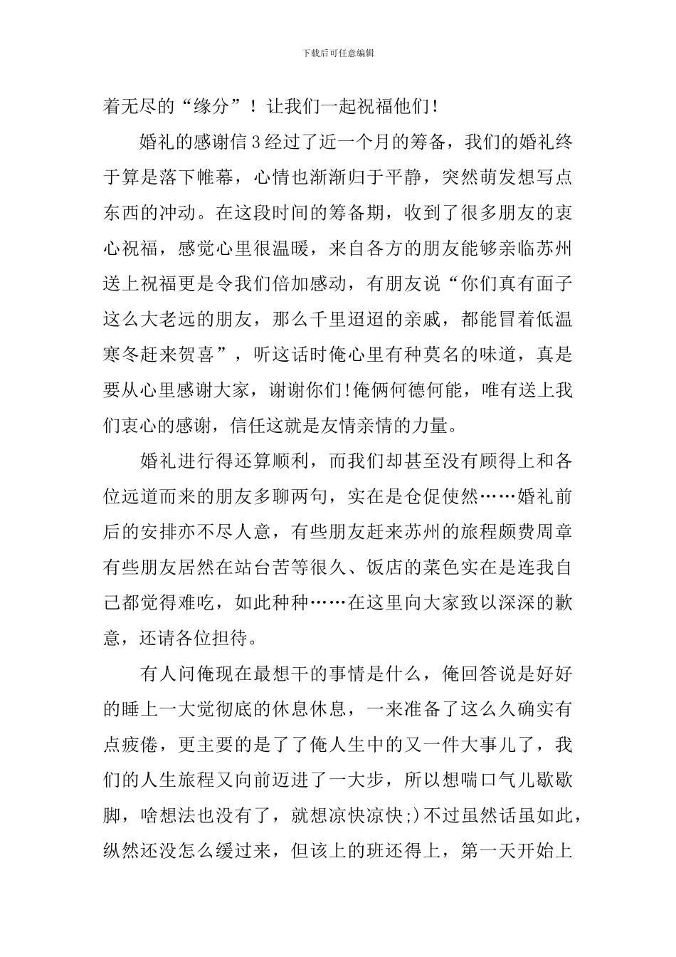 婚礼的感谢信_第3页