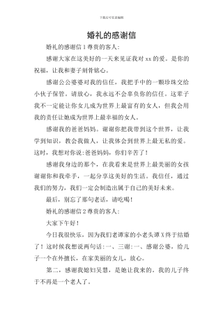 婚礼的感谢信
