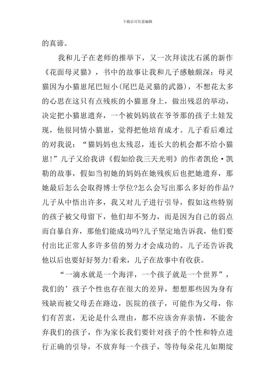 2024家庭教育老师心得体会_第2页