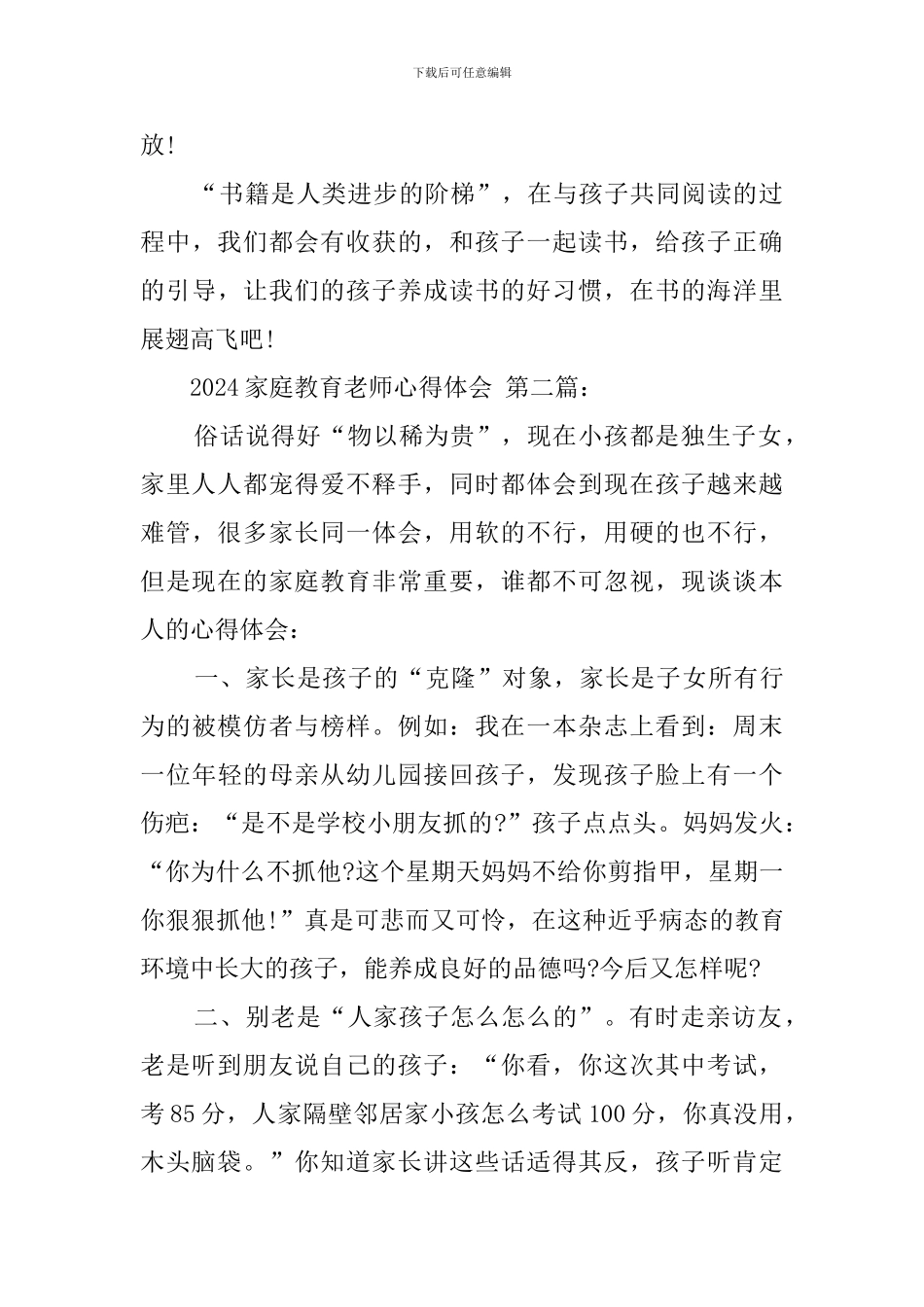 2024家庭教育老师心得体会_第3页