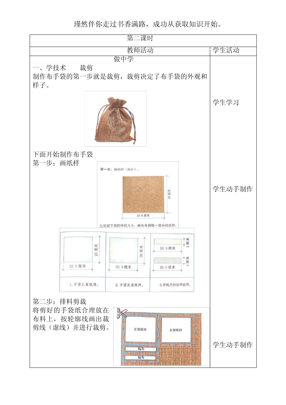 2021版劳动实践河北科学技术出版社六年级下册布艺手袋巧制作教案_第3页