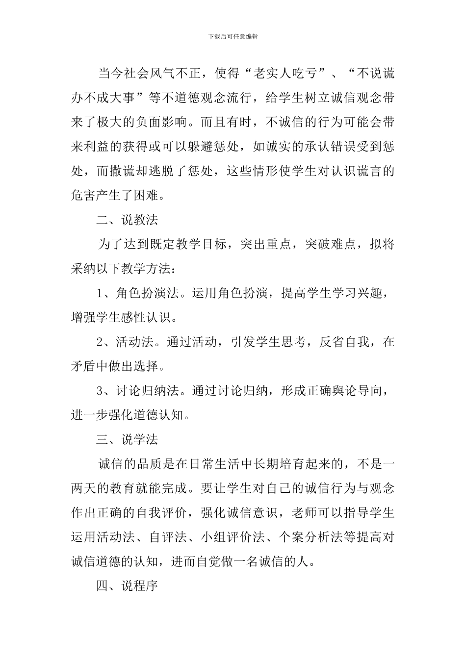 《诚实守信》说课稿_第2页