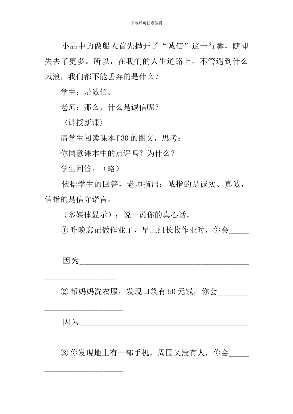 《诚实守信》说课稿_第3页