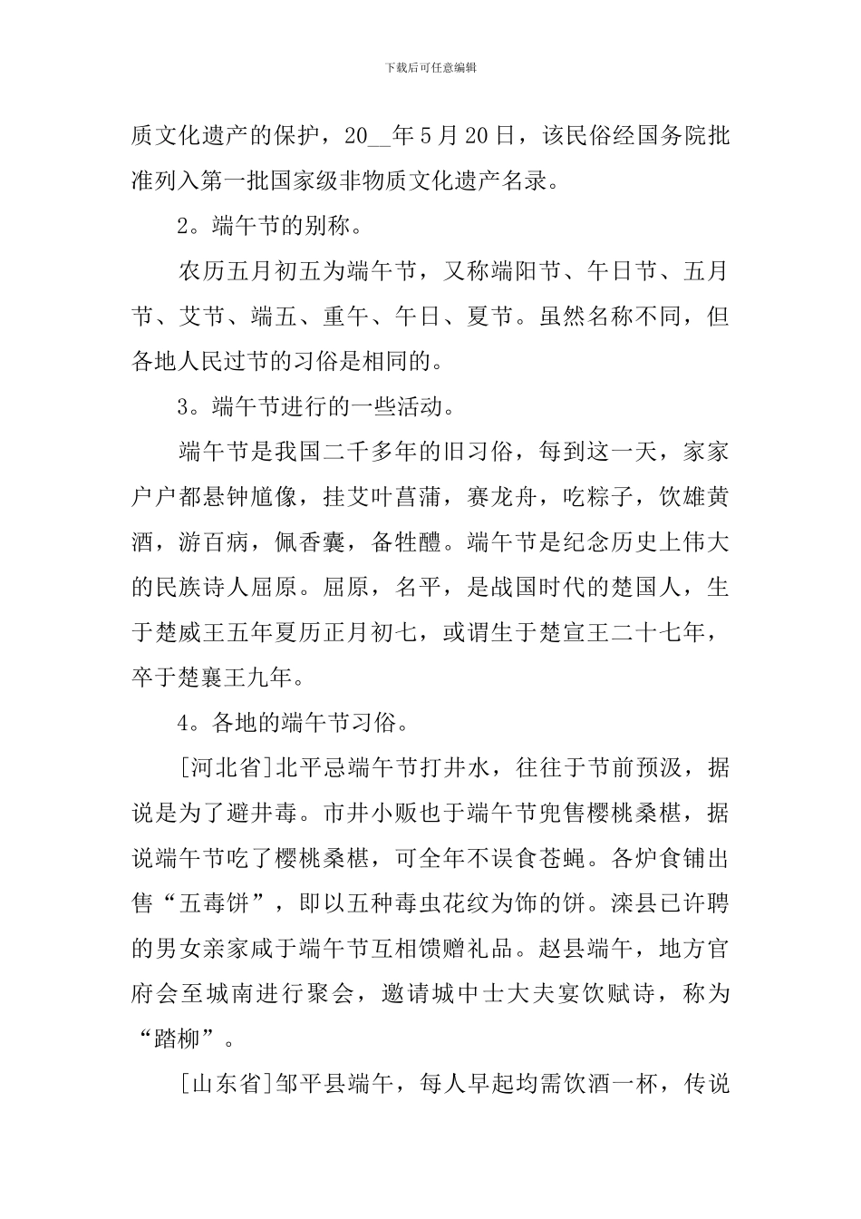 关于端午节的主题班会教案模板_第2页